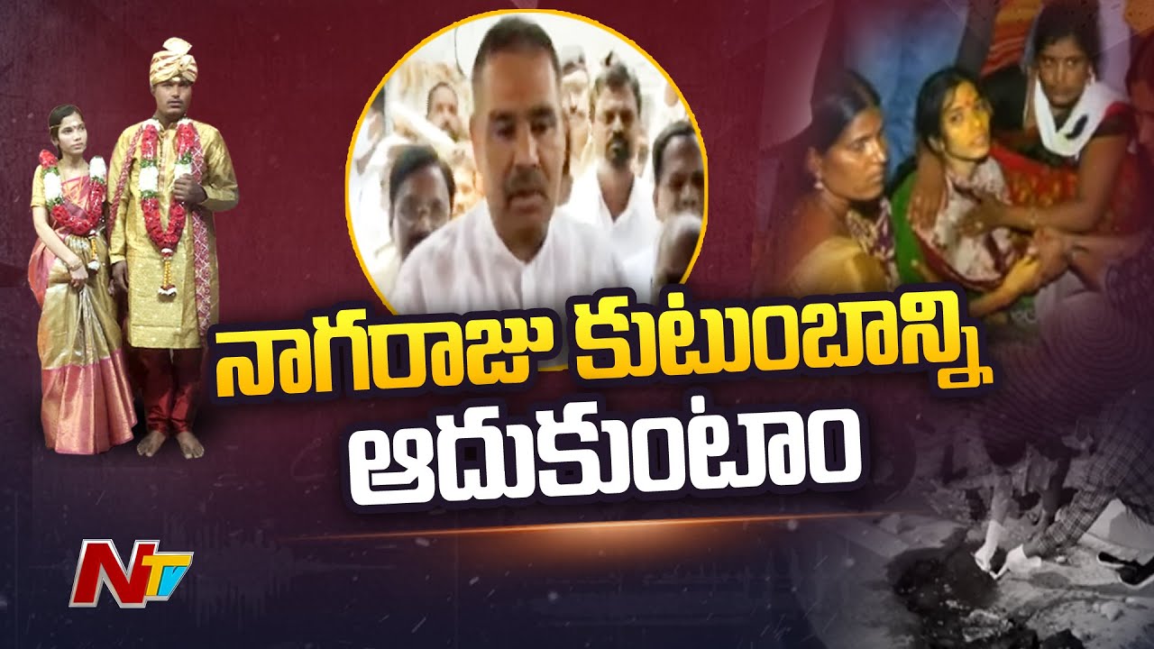 National SC Commission Chairman Vijay Consoles Nagaraju Family | Ntv
