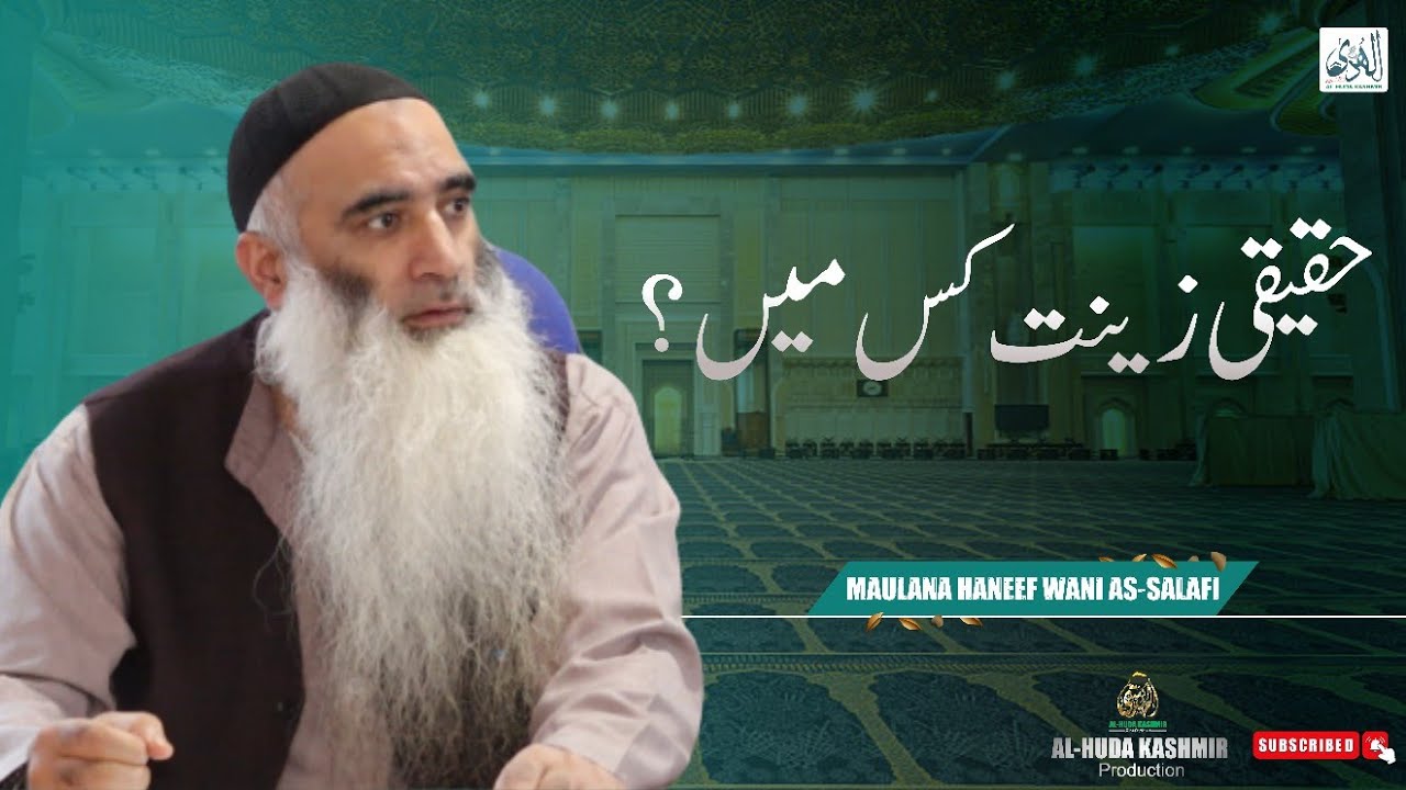 ◆ حقیقی زینت کس میں؟ ◆ Maulana Haneef Wani As-Salafi ◆ Al Huda Kashmir Production