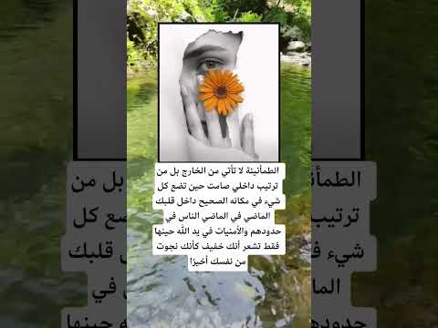 الطمأنينة لا تأتي من الخارج اكسبلور الله لايك 100 اقنباسات معلومات ترند