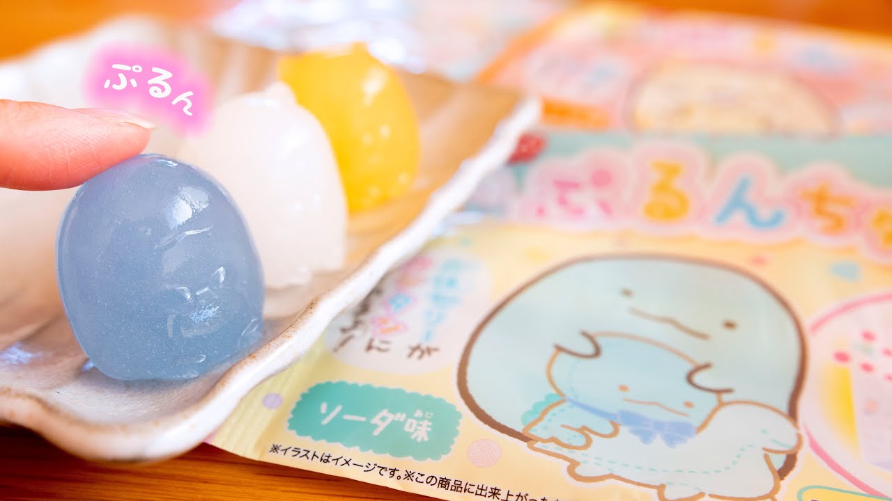 ぷるっぷる♡すみっコぐらし ぷるんちゅ！立体ゼリー作ってみた♪知育菓子 DIY Sumikko Gurashi Gummy 角落生物 fromegg