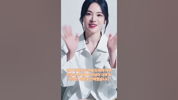 송혜교와 송중기가 이혼한 후 왜 그녀의 이미지가 크게 변화했을까 요?#celebrity #별 #star