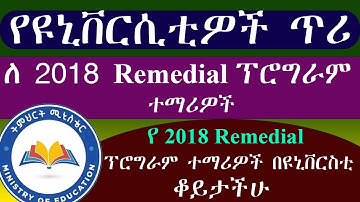 የ 2018 Remedial Program ተማሪዎች በዩኒቨርሲቲ ቆይታችሁ ግዜ ማድረግ ያለባችሁ ጥንቃቄ/ 2018 E.C Remedial Students