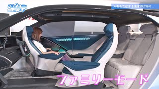 トヨタ自動車 クルマとミライ 人をもてなす 未来のクルマ Youtube