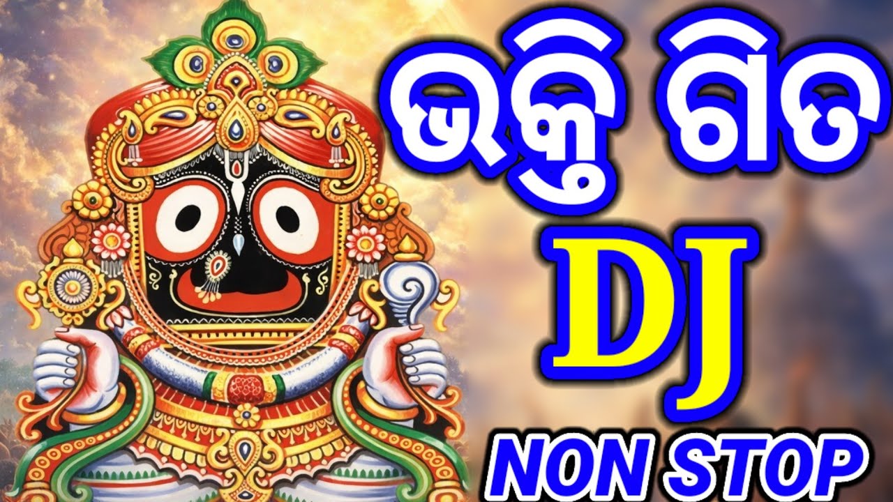 Odia Bhajan Dj Songs Non Stop Odia Bhajan Dj Songs Non Stop 2026 Odia Dj Remix Odia Bhajan Dj Song