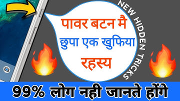 Power बटन मैं छुपा एक खुफिया रहस्य !! New Hidden tricks All Android Power Button || by RKTECHNICAL
