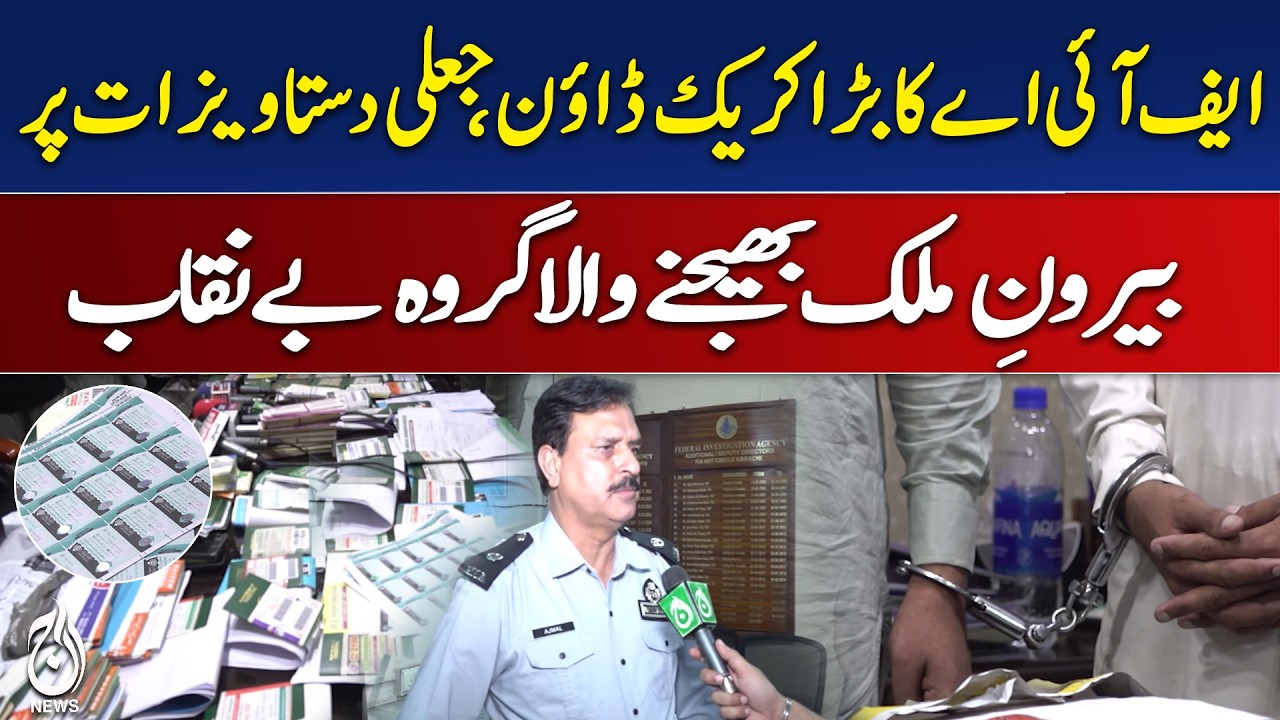 FIA Detains Three Suspects in Karachi Over Fake Travel Documents - Aaj Digital
