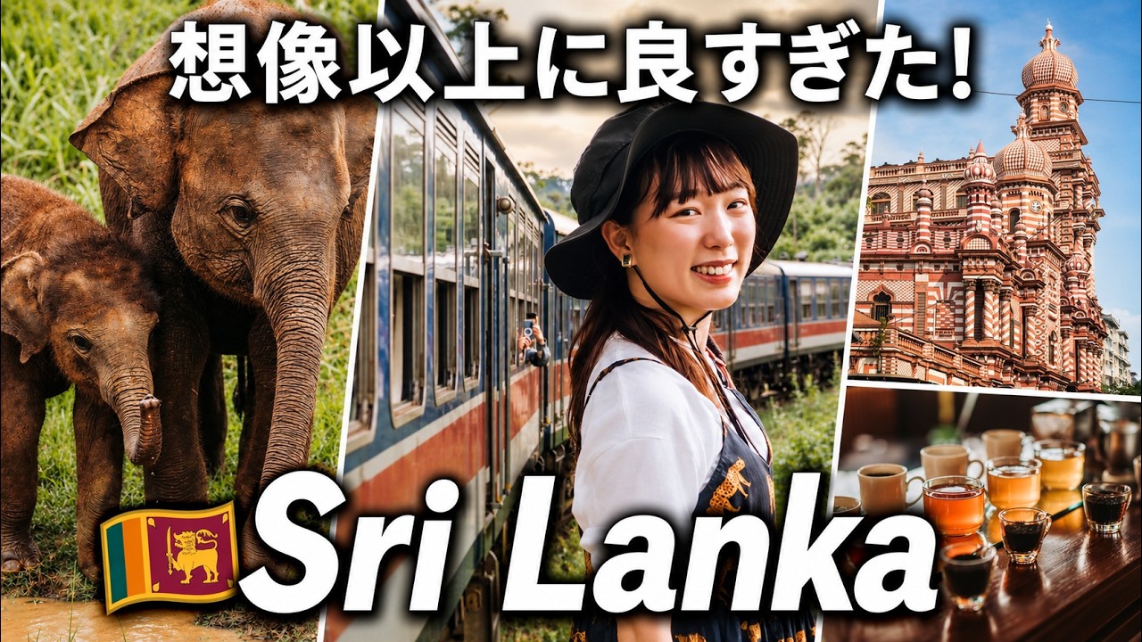 一生に一度は撮りたい国、スリランカへ。絶景・紅茶列車・サファリを巡る旅