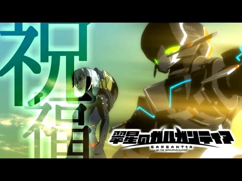 【AMV】The Blessing【Suisei no gargantia】