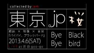 原作：伊坂幸太郎『バイバイ、ブラックバード』　Dramatic Reading & Music予告