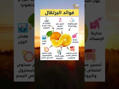 فاكهة البرتقال الفوائد الصحية