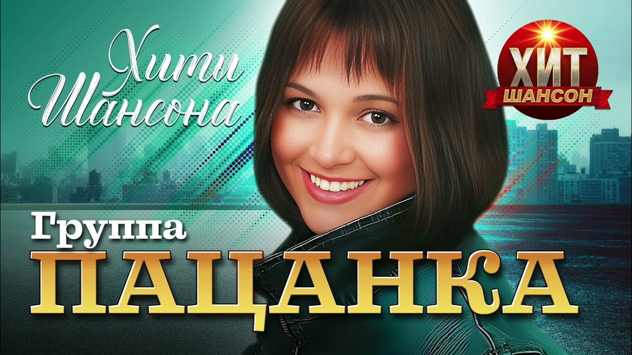 Песня золушки пацанка. Моя пацанка.