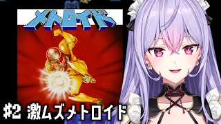 【初代メトロイド】#2 シリーズ完全初見🔰メトロイドムズカシスギル👾【にじさんじ/梢桃音】