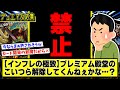 【デュエマ】『プレミアム殿堂のこいつら解除してくんねぇかな…?』に対するDMPの反応集