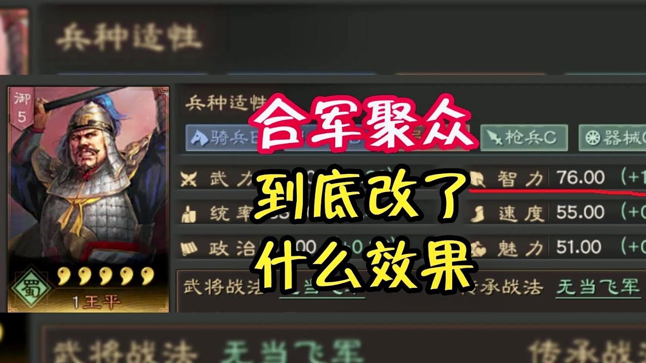 三戰12月25日更新的合軍聚眾,到底改了什麼?【三國志戰略版】 - YouTube