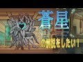 【Lobotomy corporation】蒼星 の解説をしたい!