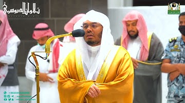 "واجعل لي لسان صدق في الآخرين" ترتيل خاشع من سورة الشعراء للشيخ أ.د. ياسر الدوسري | فجر 1-4-1444هـ.