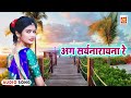     aga suryanarayna re  marathi koli geet  musicraft marathi