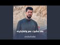 بعد عشرت عمر وتفاركينه