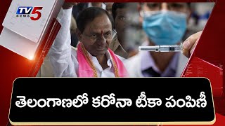 తలగణల కరన టక పపణ Corona Vaccine Distribution In Telangana Tv5 Telugu