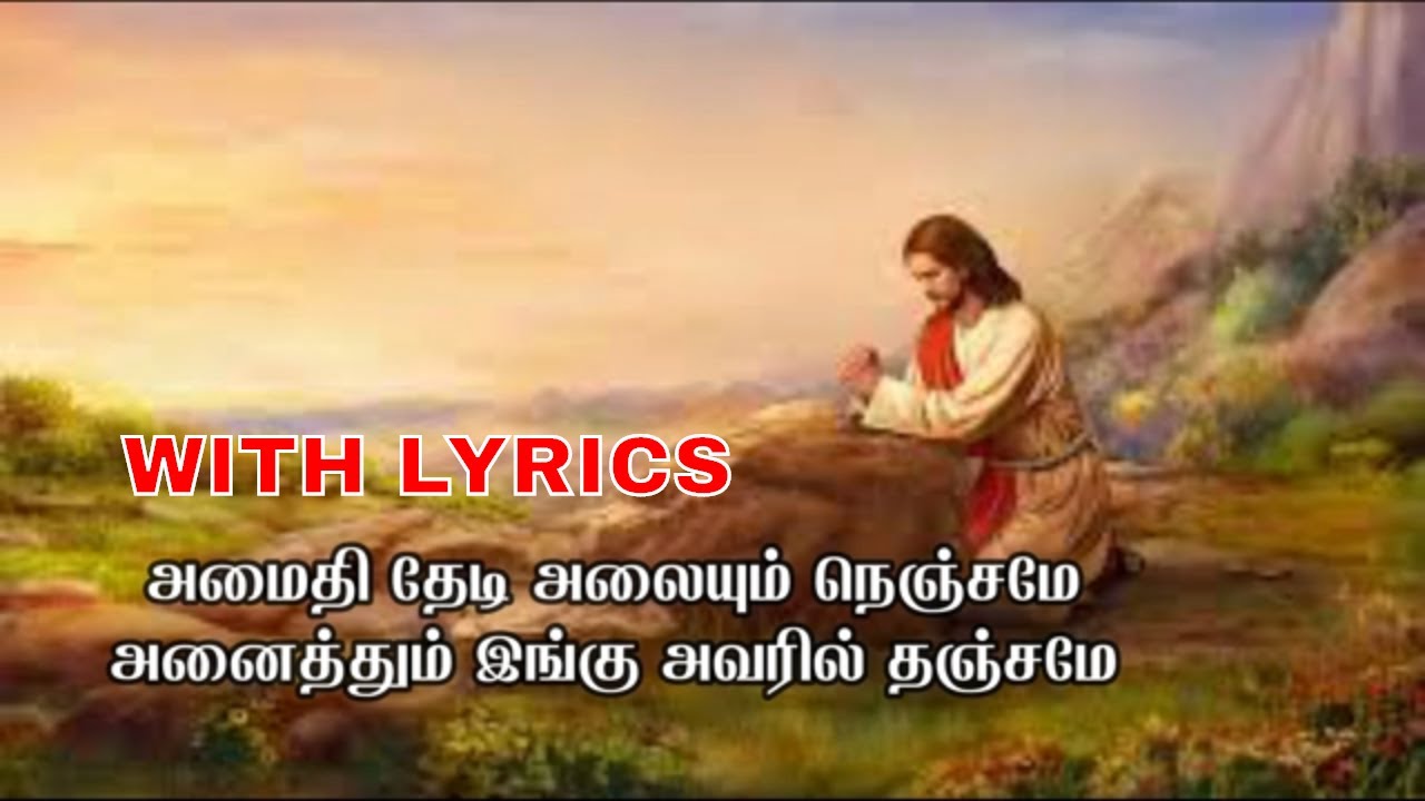      amaithi thedi alaiyum nenjame  Tamil RC christian Songs