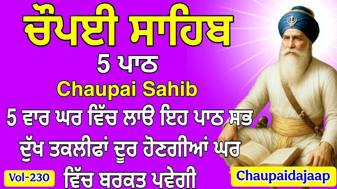 Chaupai Sahib Path Full | Chaupai Sahib Nitnem | Daily Morning Prayer | Punjabi Gurbani 2026#chaupai