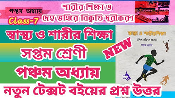 Class 7 health and physical education chapter 5 answer / sarir sikha o dehovongir bikriti durikaran