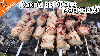 Шашлык! Сравнение маринадов: айран против минералки