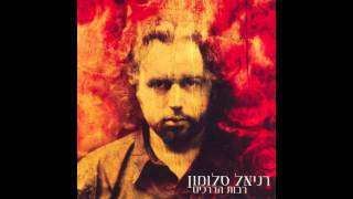 דניאל סלומון ודנה עדיני - רבות הדרכים chords