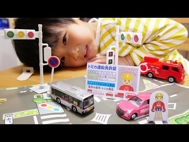 トミカ セット ⭐️お値下げ交渉可⭐️ トミカ 交通安全セットで遊んでみた - YouTube