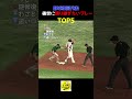 野球韓国代表語り継ぎたいプレー集