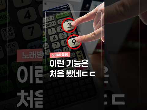 노래방 좀 다닌다는 사람도 이건 모릅니다ㅋㅋ