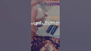 تحفيز بسيط للدراسة 