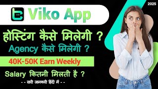 𝐕𝐢𝐤𝐨 𝐚𝐩𝐩 𝐬𝐞 𝐩𝐚𝐢𝐬𝐞 कैसे कमाएं | 𝐕𝐢𝐤𝐨 𝐚𝐩𝐩 𝐩𝐚𝐫 𝐡𝐨𝐬𝐭𝐢𝐧𝐠 कैसे 𝐦𝐢𝐥𝐞𝐠𝐢 | 𝐯𝐢𝐤𝐨 𝐚𝐩𝐩 𝐚𝐠𝐞𝐧𝐜𝐲 𝐣𝐨𝐢𝐧𝐢𝐧𝐠 𝐩𝐫𝐨𝐜𝐞𝐬𝐬 |