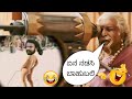 ಏನ ನಡಸಿ ಬಾಹುಬಲಿ 😅😅 || Bahubali Comedy | Kannada Spoof Video