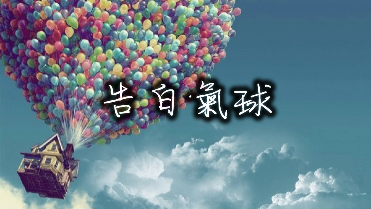 周杰倫 告白氣球 挽歌cover Youtube