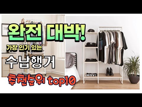 광고 가성비 최고 수납행거 추천 판매순위 TOP10 가성비 평점 후기 비교