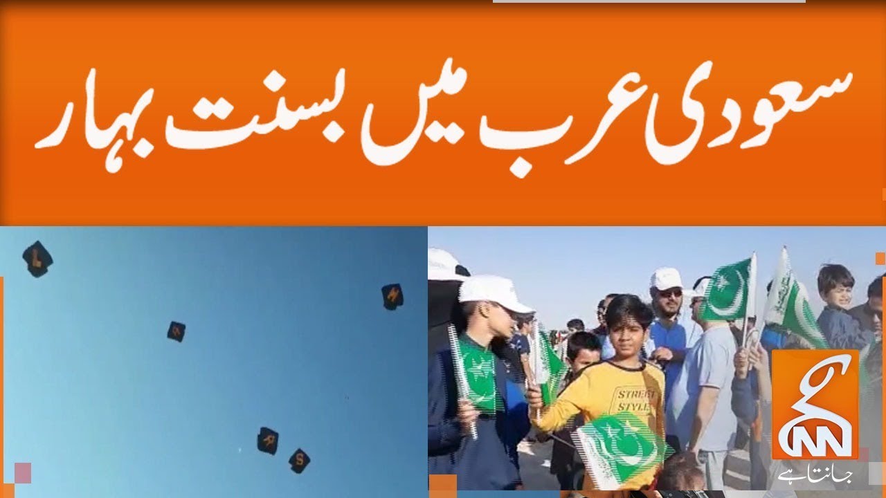 Basant festival celebrated in Saudi Arabia l 22 Feb 2020