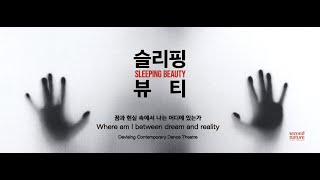 슬리핑뷰티   ‘Sleeping Beauty’