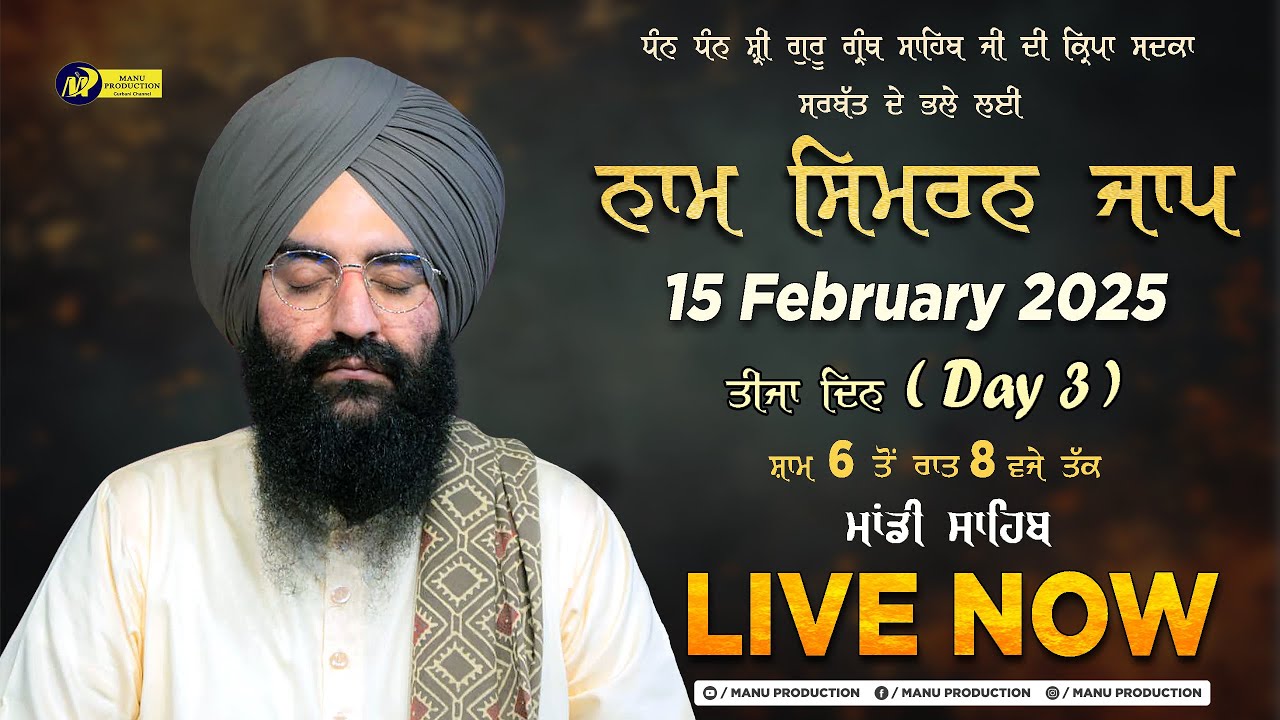 🔴LIVE Simran Jaap Day 3 | Gurudwara Udasin Braham Akhara Sahib | Mandi Sahib | 15-02-2025 | MP Tv