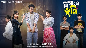 Thumbnail of নিঃশ্বাসে তুমি  | Nisshase Tumi l Bangla Natok 2025 l Toni & Salma l Palli Gram TV  Official