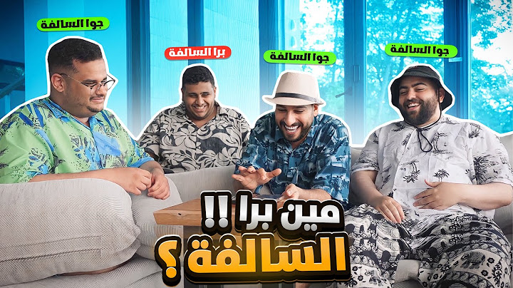 مين برا السالفه ؟🤔 ( صداااع 🤣 )!!