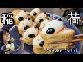Too Cute to Eat!? Snoopy Sushi (Easy Inari Recipe)