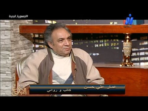 رموز الإبداع الكاتب والروائي د عمار علي حسن