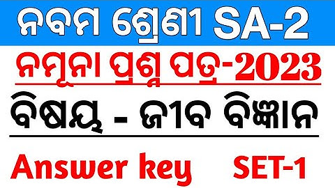 9th class SA-2 Question paper 2023 ||9th class SA2 Life Science question paper || Set-1 class9