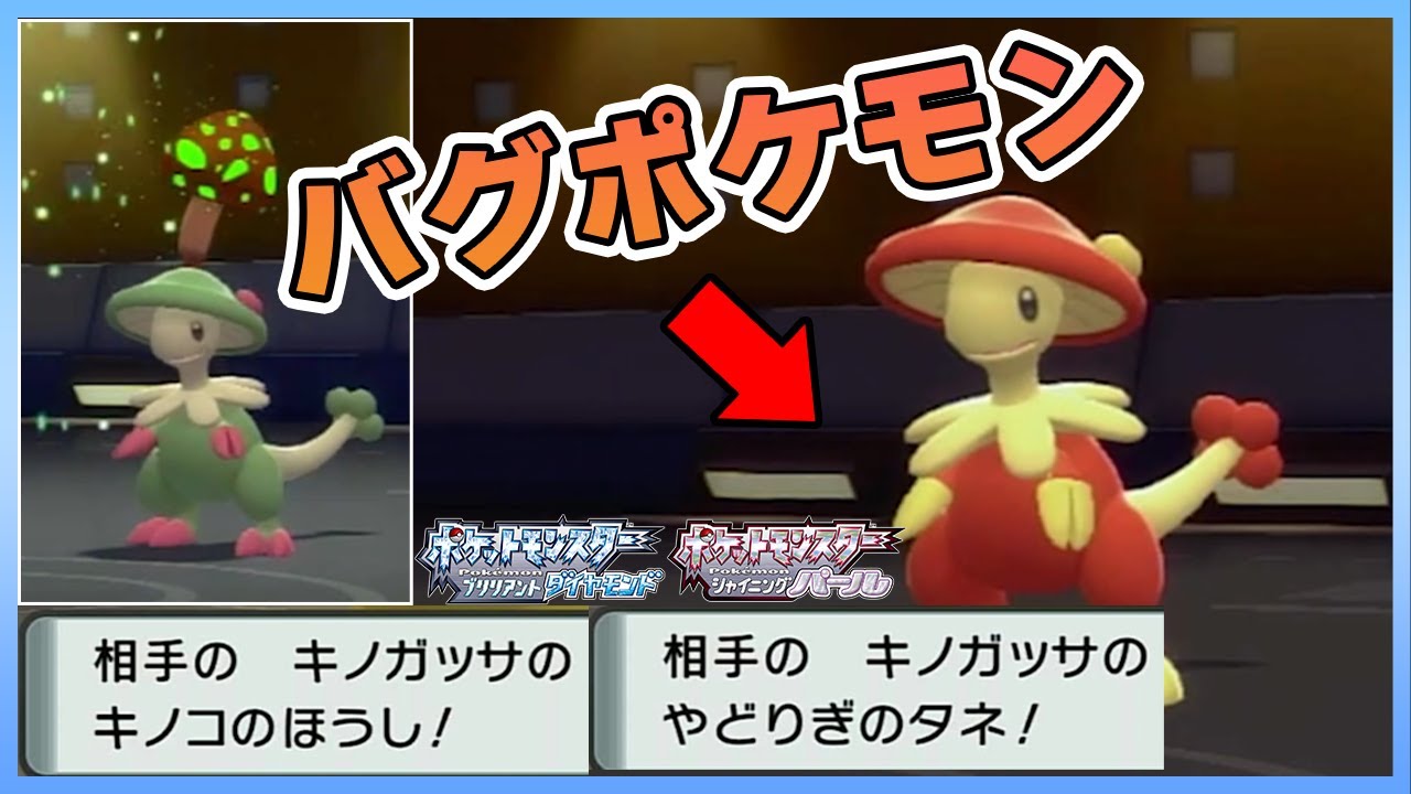 ポケモンbdsp 最強ポケモン キノガッサ に脳が破壊されました ダイパリメイク 対戦 Youtube