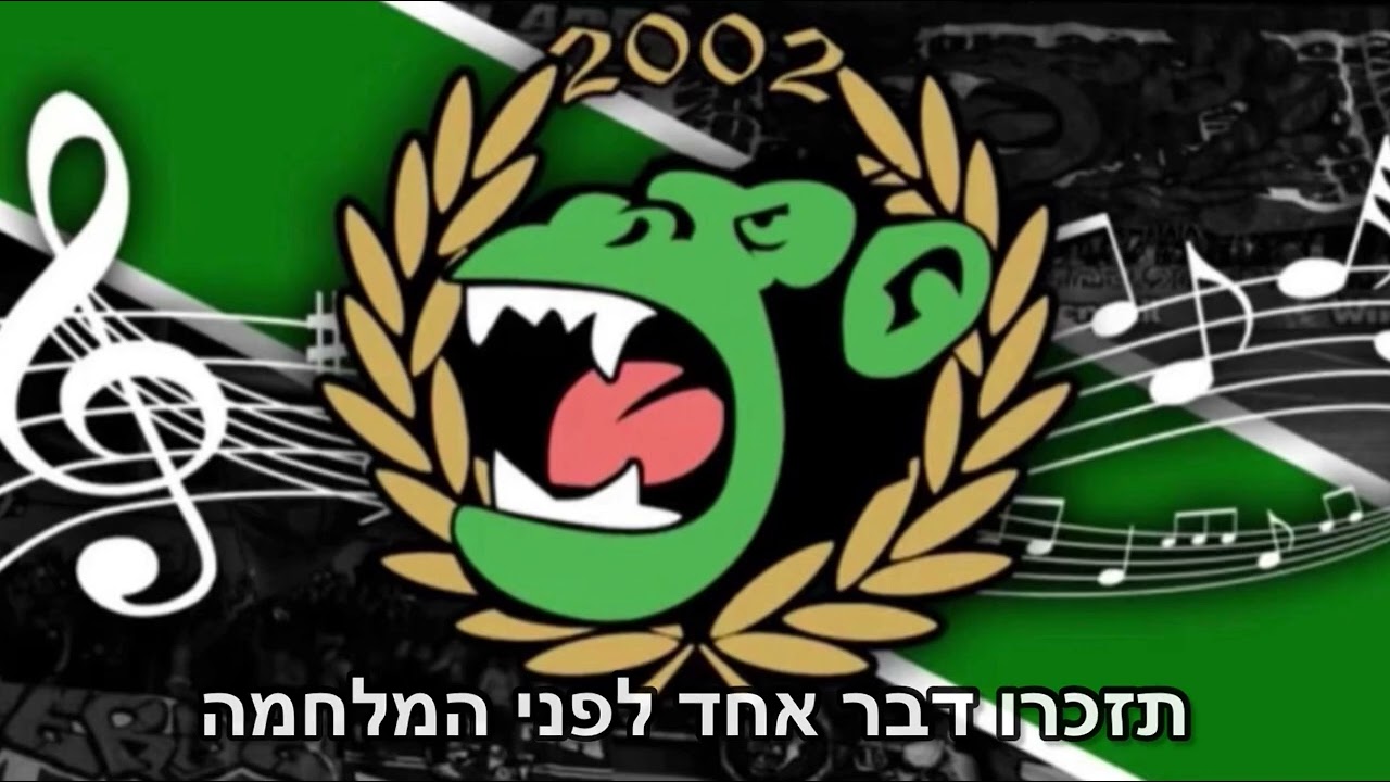 עד המוות לצידך