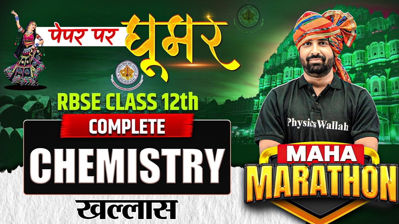 RBSE Class 12th Chemistry Paper 2026 | Complete Chemistry Maha Marathon By Nayan Sir | RBSE Wallah
