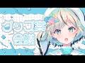 【#くじら隊グッズ案】くじら隊グッズ案会議【#夏渚まはろ￤#パレプロ】