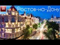 Ростов-на-Дону ИНТЕРЕСНЫЕ ФАКТЫ О ГОРОДАХ РОССИЙСКОЙ ФЕДЕРАЦИИ