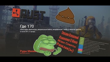 RUST: КОРОТКО ОБ ОБНОВЛЕНИИ Devblog 170